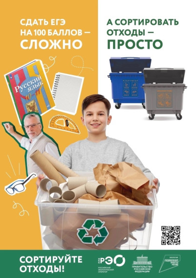 ППK «Российский экологический оператор».
